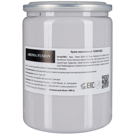 Массажный крем Aroma Fusion Лаванда 1 кг