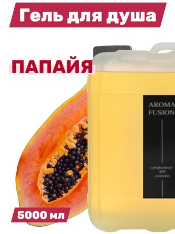 Гель для душа Aroma Fusion Папайя 5 л