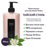 Крем-лосьон Aroma Fusion Тайский Стиль 700 мл