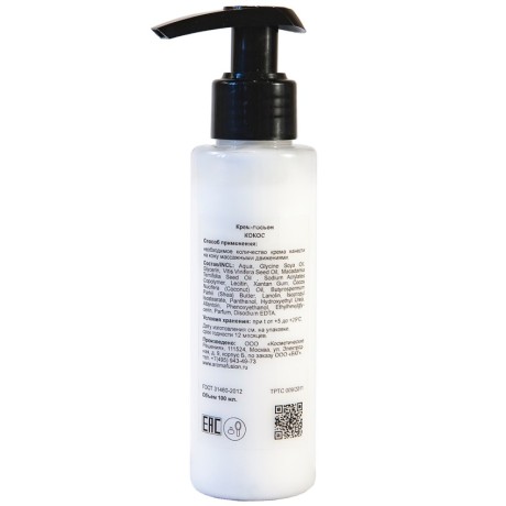 Крем-лосьон Aroma Fusion Кокос 100 мл