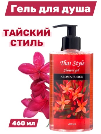 Гель для душа Aroma Fusion Тайский Стиль 460 мл