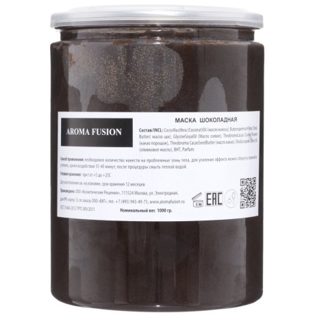 Маска для тела Aroma Fusion Шоколадная 1 кг