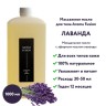 Массажное масло Aroma Fusion Лаванда 1 л