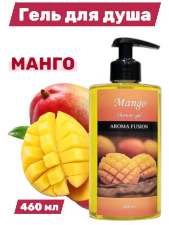 Гель для душа Aroma Fusion Манго 460 мл