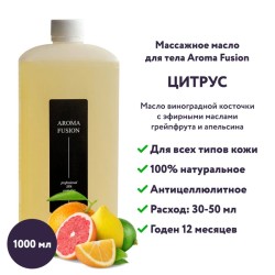 Массажное масло Aroma Fusion Цитрус 1 л