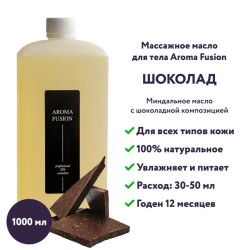 Массажное масло Aroma Fusion Шоколад 1 л