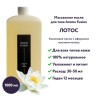 Масло кокосовое Aroma Fusion с ароматом Лотос 1 кг