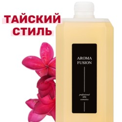 Молочная ванна Aroma Fusion Тайский Стиль 1л