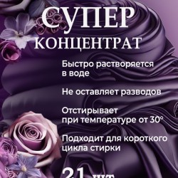 Капсулы для стирки Rottey (Цветочные) 21шт