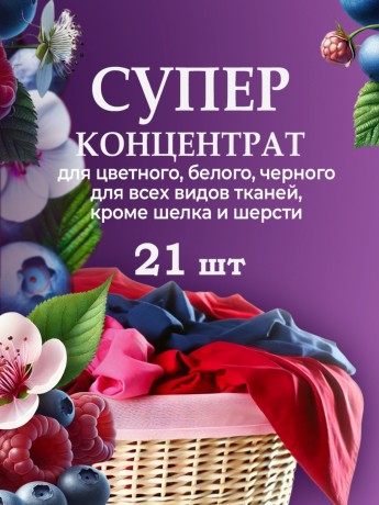 Капсулы для стирки Rottey (Ягодные) 21шт