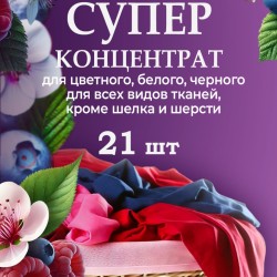 Капсулы для стирки Rottey (Ягодные) 21шт