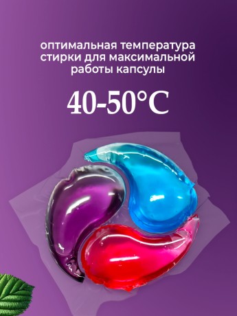 Капсулы для стирки Rottey (Ягодные) 21шт