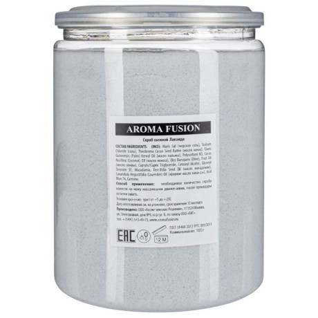 Скраб соляной Aroma Fusion Лаванда 1 кг