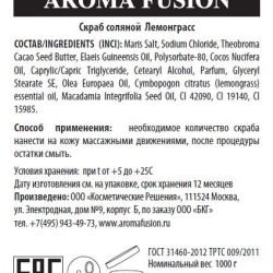 Скраб соляной Aroma Fusion Лемонграсс 1 кг