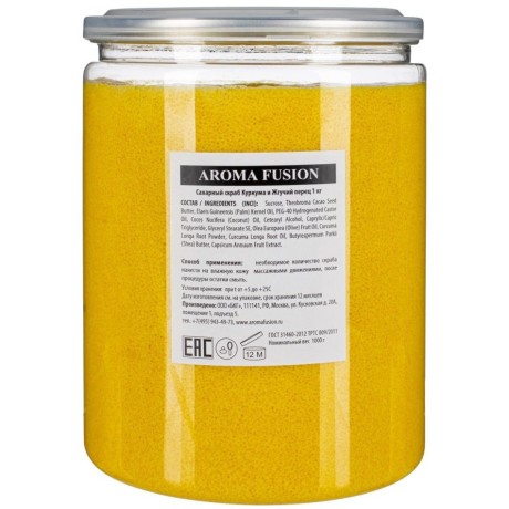 Сахарно-соляной скраб Aroma Fusion Куркума и Жгучий перец 1 кг