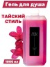 Гель для душа Aroma Fusion Тайский Стиль 1л